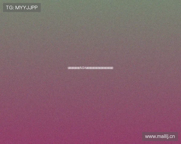 黑白体育官网提供NBA直播免费观看中文频道全程赛事观看解析